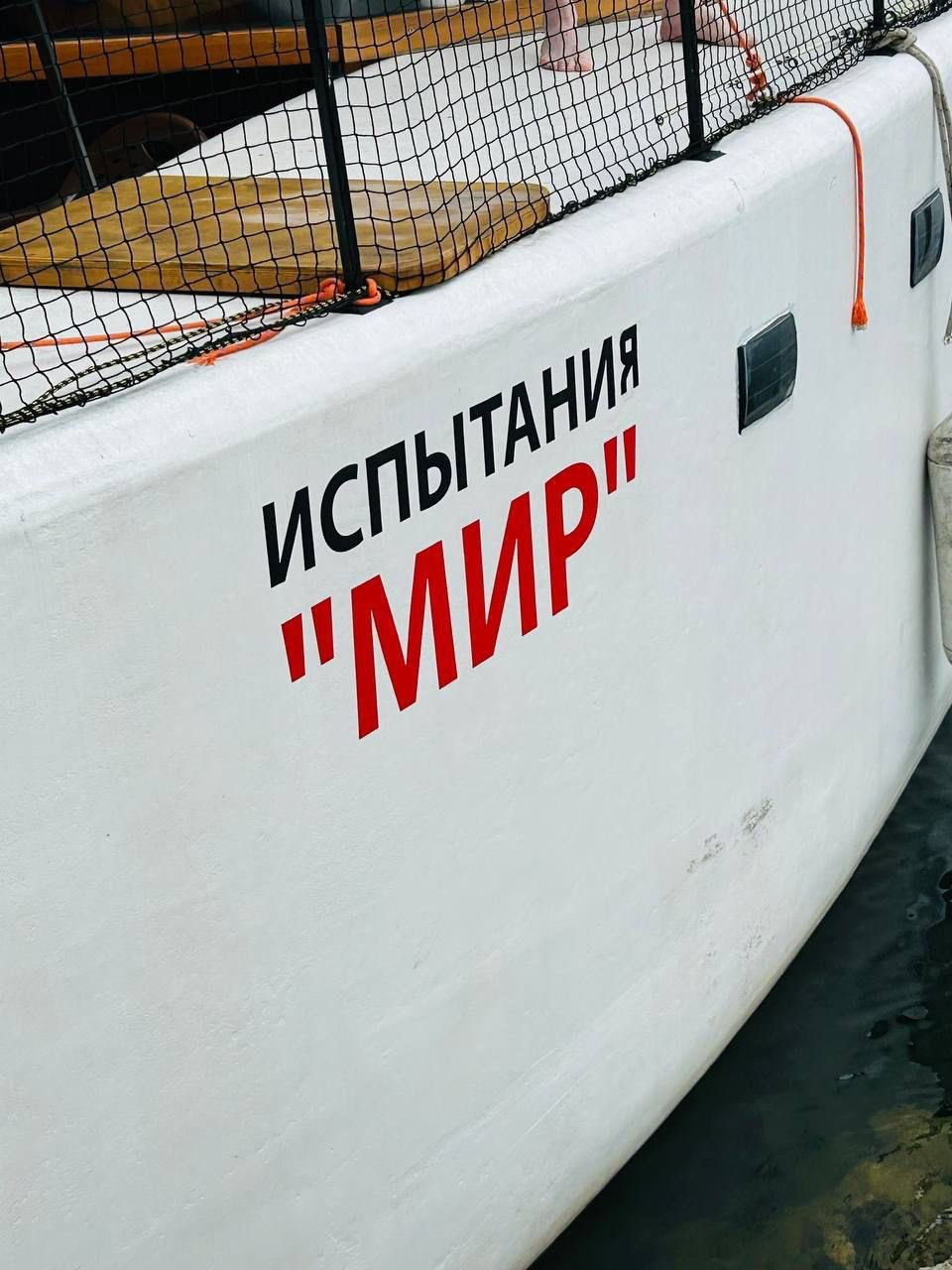 «МИР»: фото 5